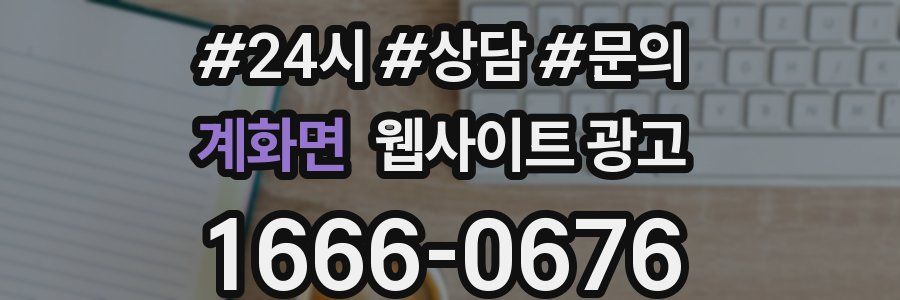 계화면 웹사이트 광고