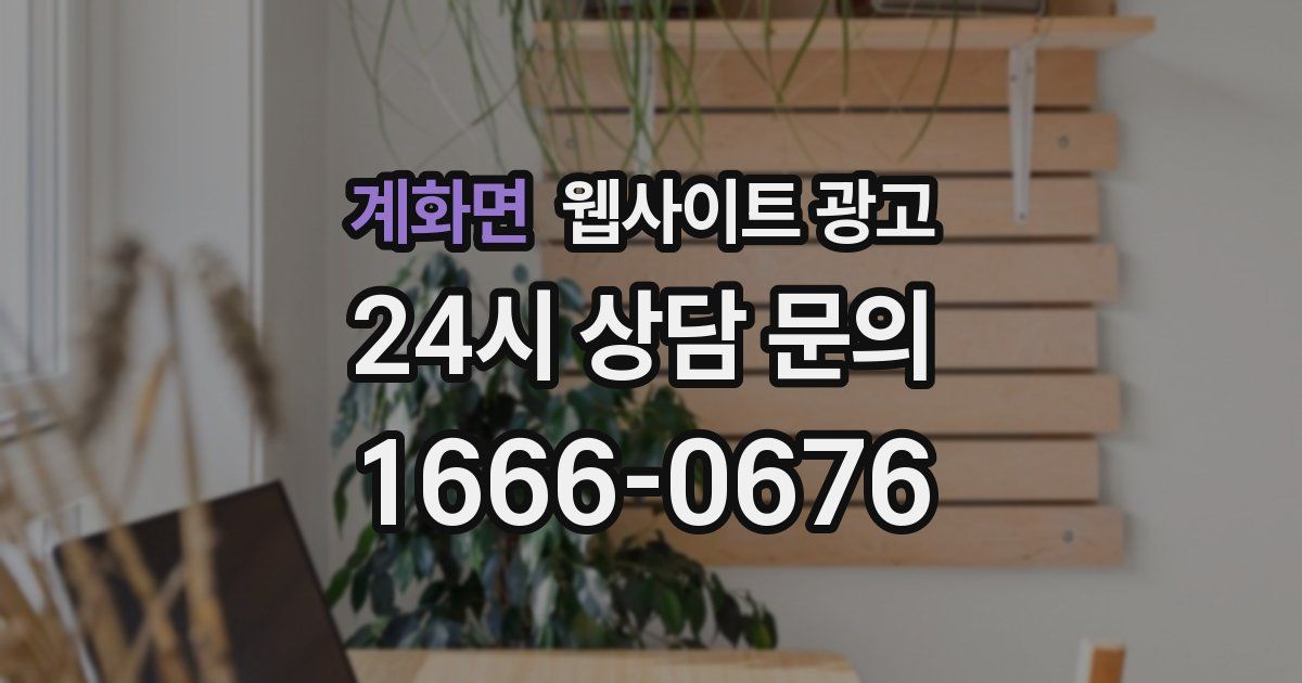 계화면 웹사이트 광고