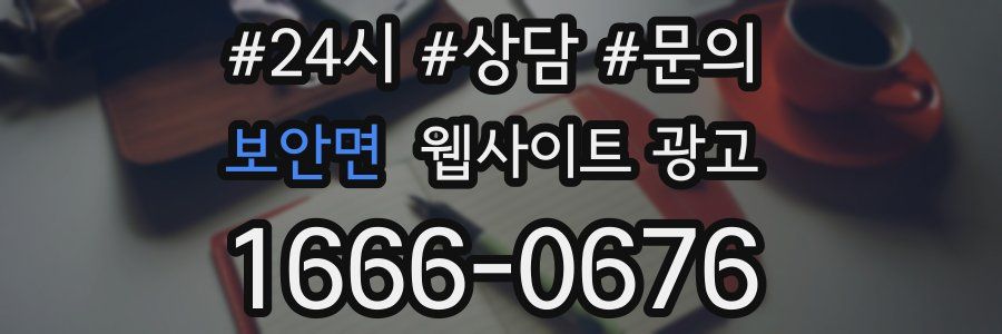 보안면 웹사이트 광고