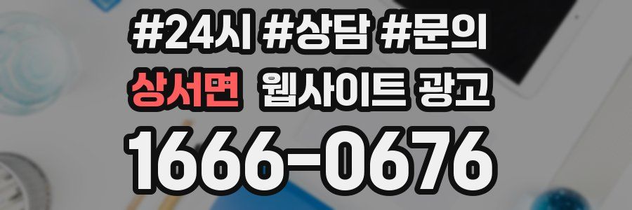 상서면 웹사이트 광고