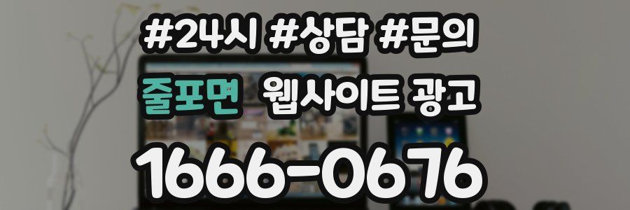 줄포면 웹사이트 광고