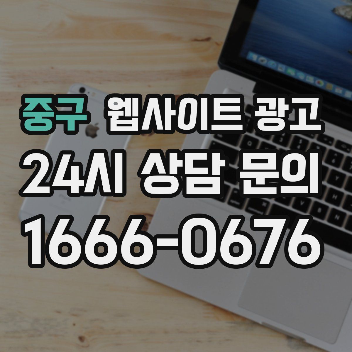 중구 웹사이트 광고