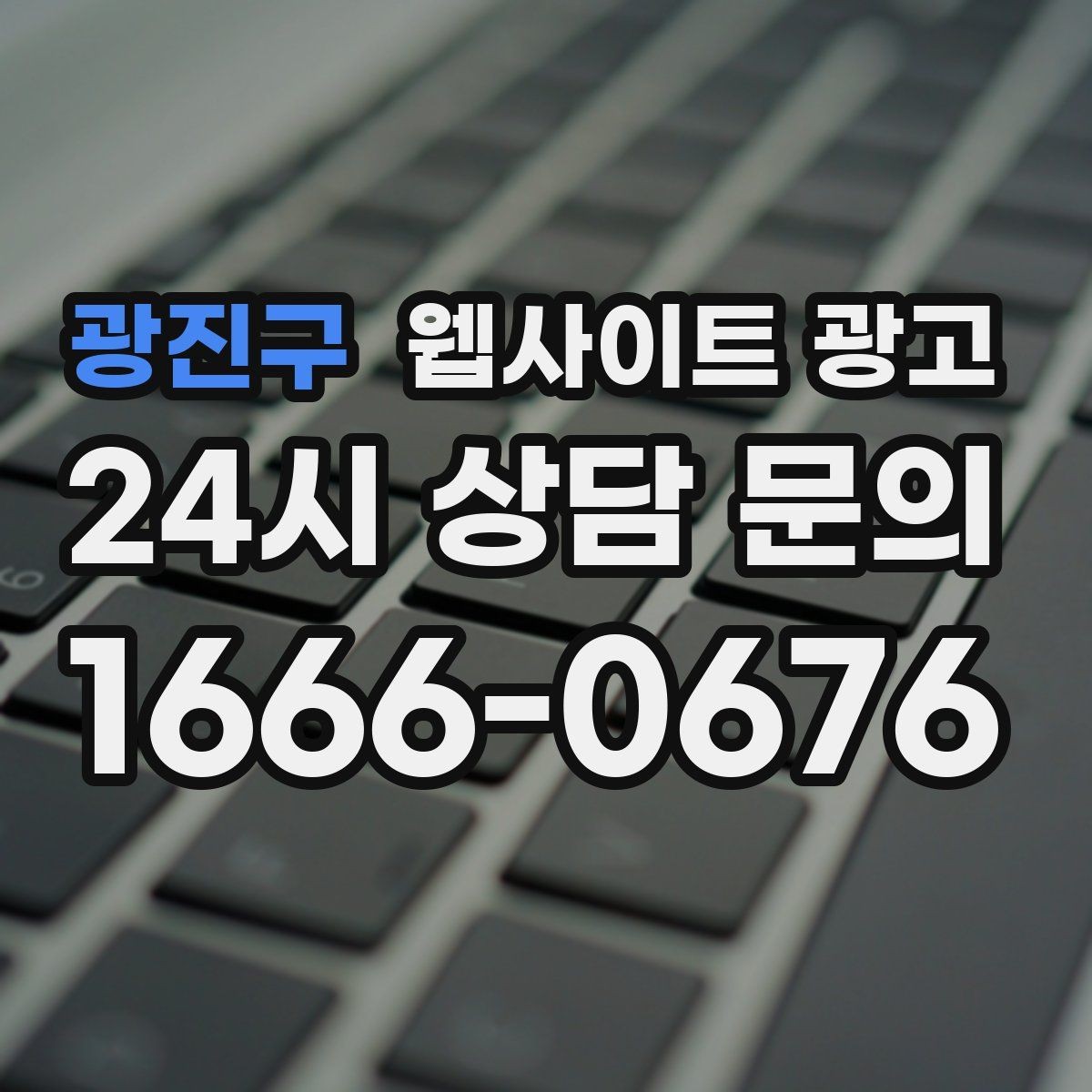 광진구 웹사이트 광고 검색엔진이 신뢰하는 사이트 구조 만들기