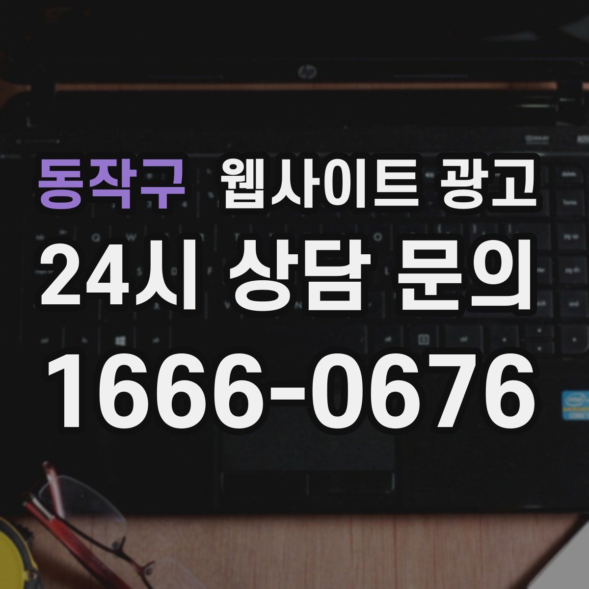 동작구 웹사이트 광고
