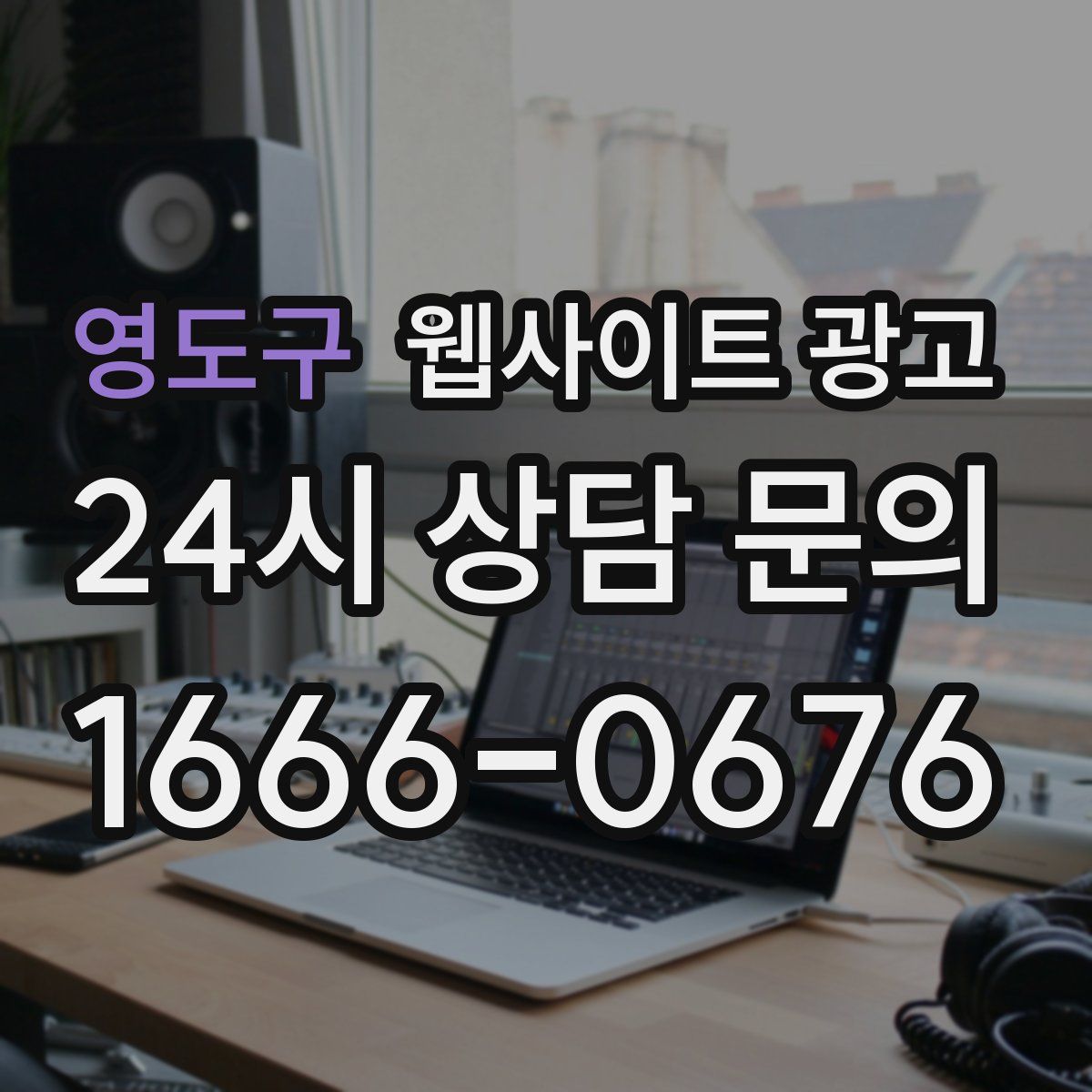 영도구 웹사이트 광고