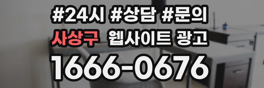 사상구 웹사이트 광고