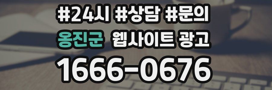 옹진군 웹사이트 광고
