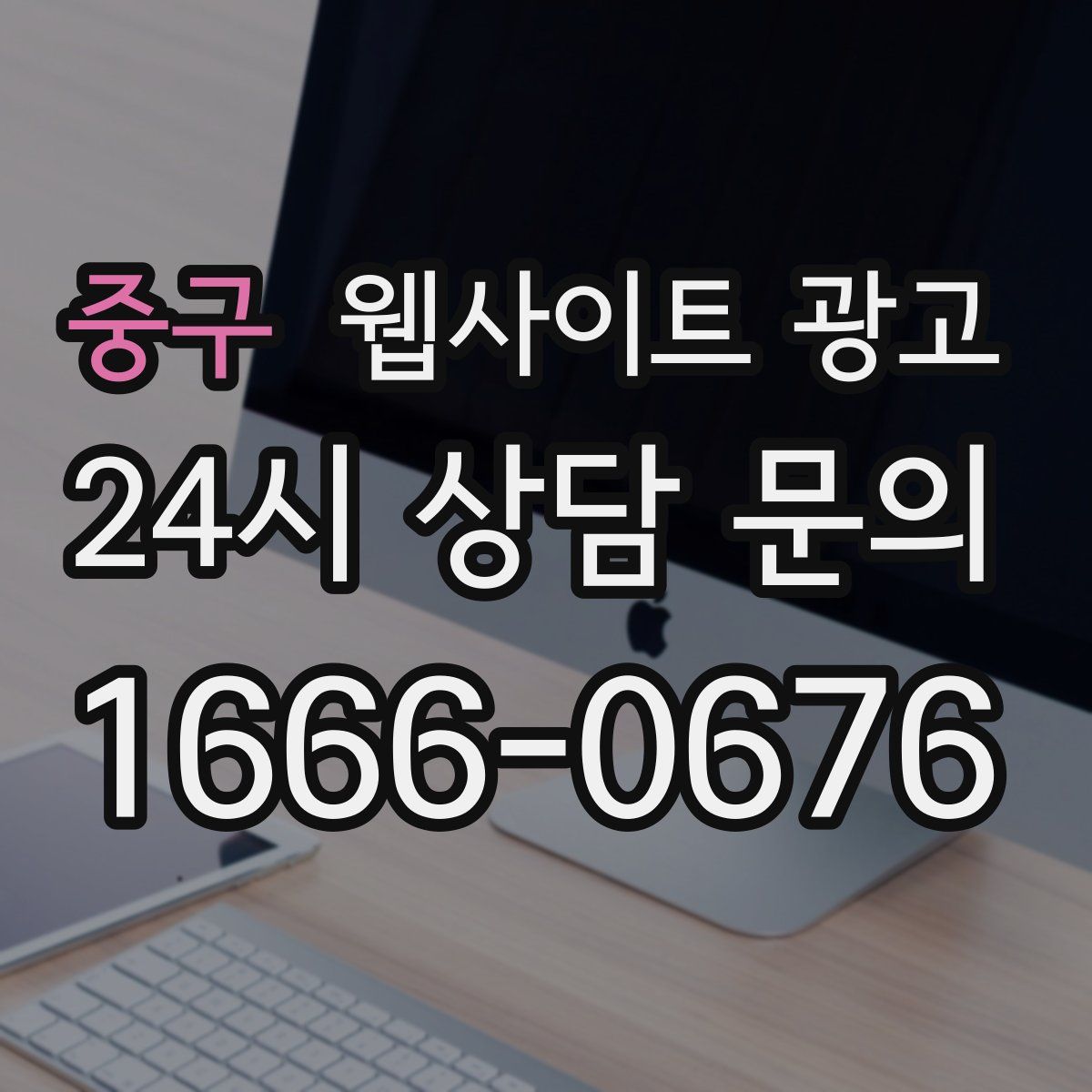 중구 웹사이트 광고