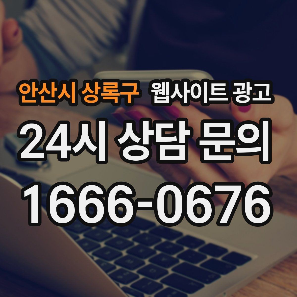 안산시 상록구 웹사이트 광고 지역명+키워드 제목이 어색할 때 자연스럽게 바꾸는 법