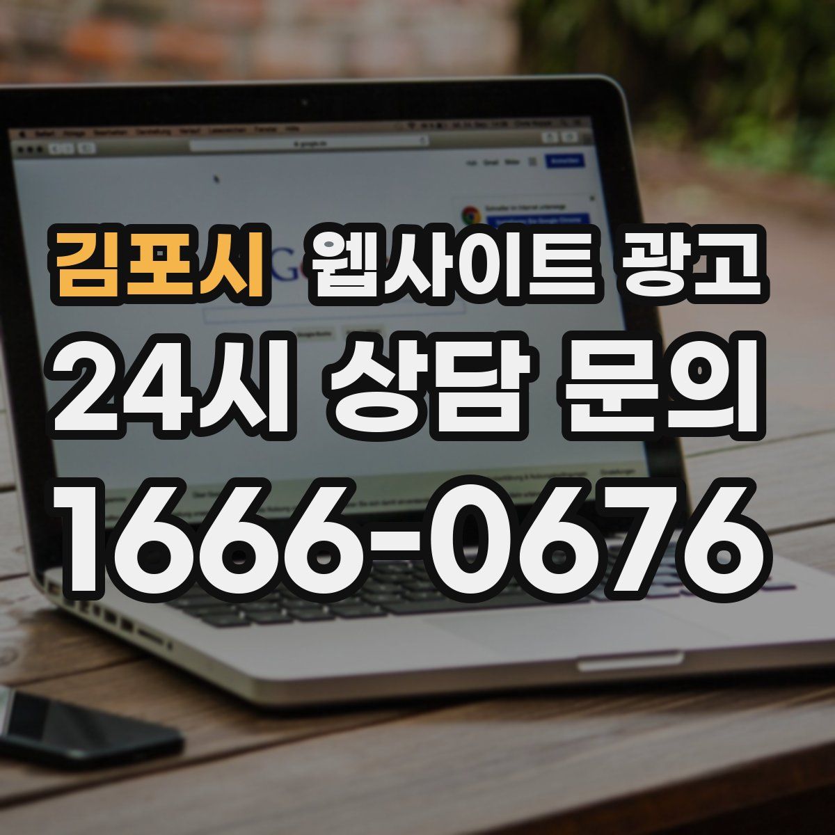 김포시 웹사이트 광고