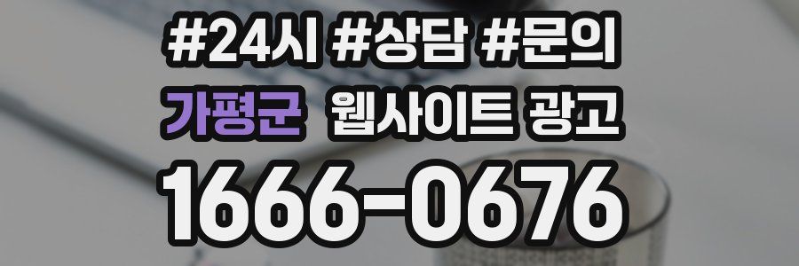 가평군 웹사이트 광고