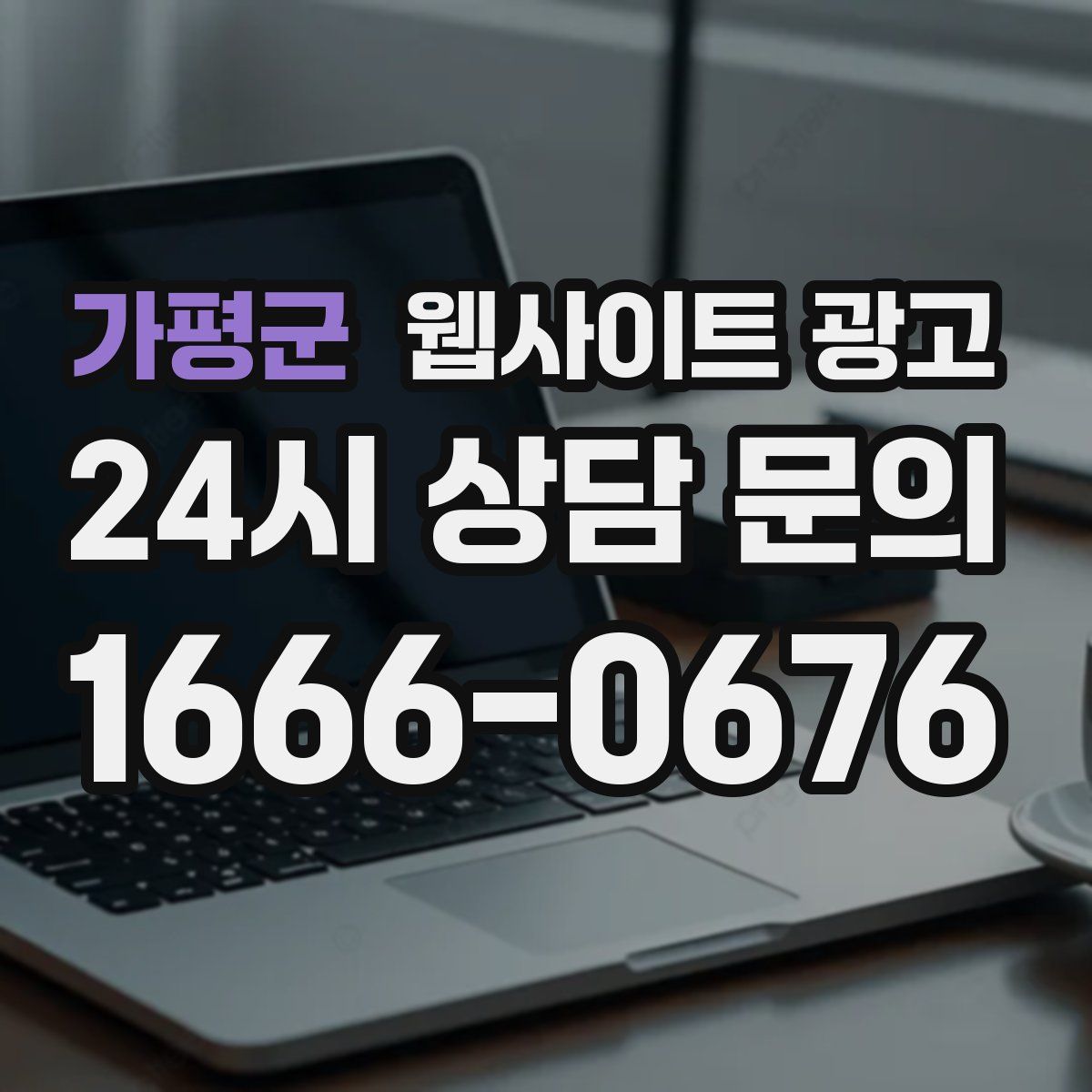 가평군 웹사이트 광고