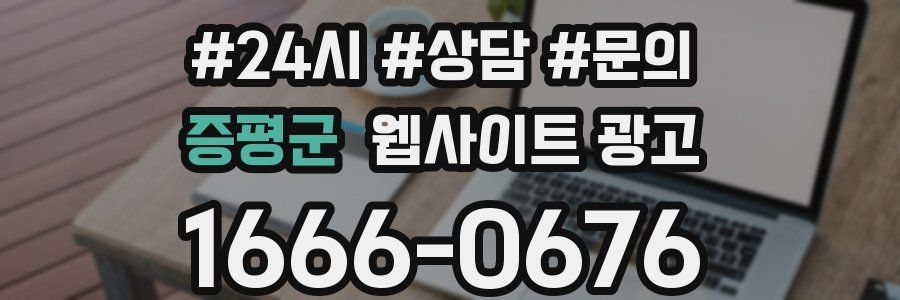 증평군 웹사이트 광고