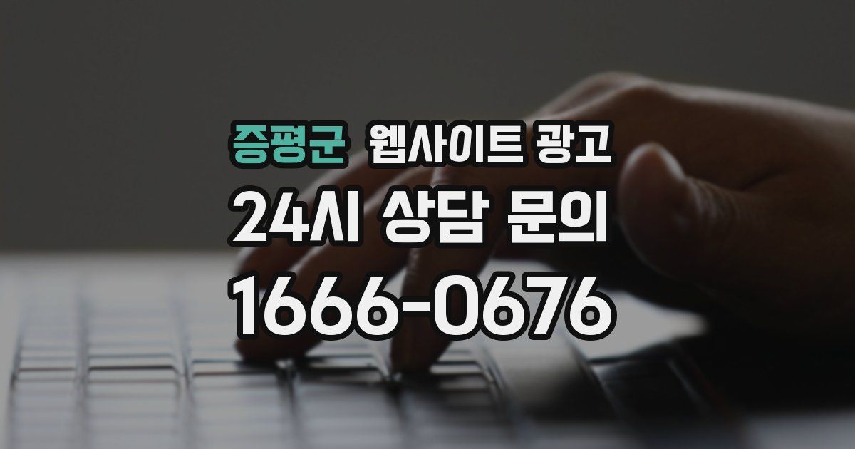 증평군 웹사이트 광고