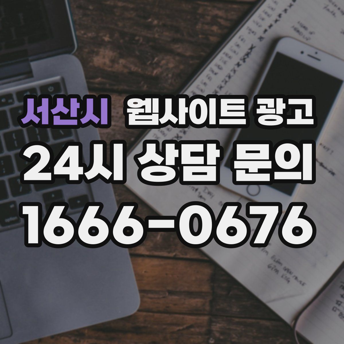 서산시 웹사이트 광고