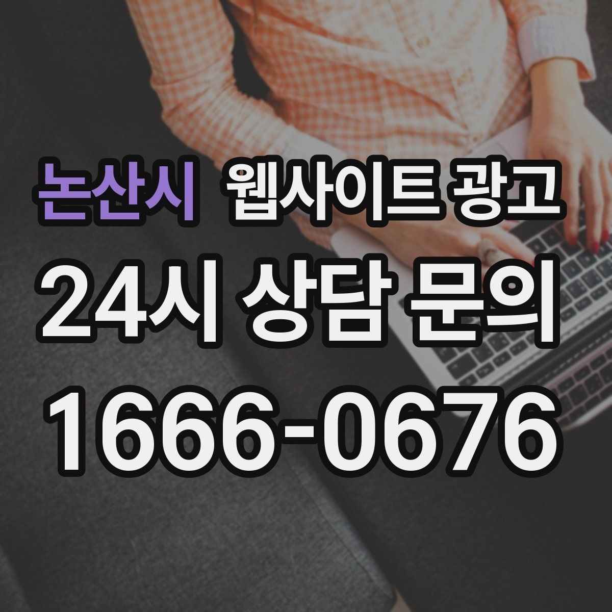 논산시 웹사이트 광고 쿠폰 혜택을 사이트에서 과하지 않게 안내하는 방법