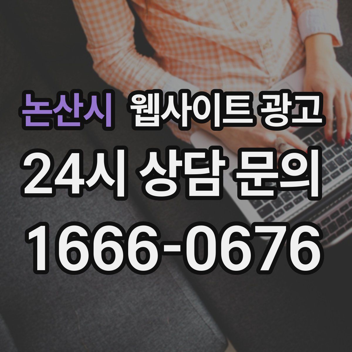 논산시 웹사이트 광고