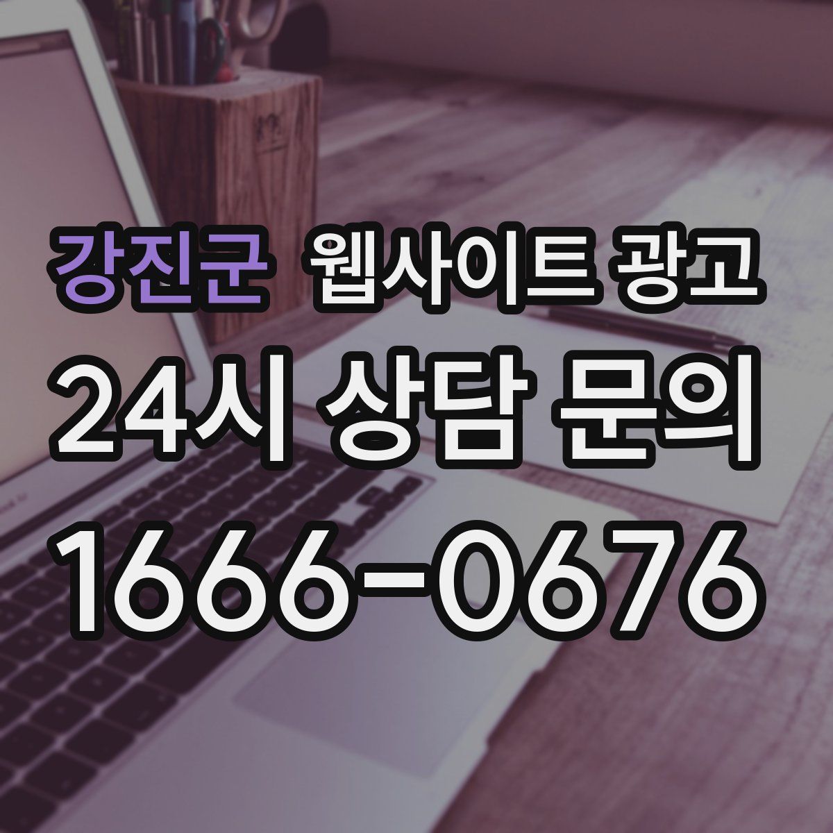 강진군 웹사이트 광고