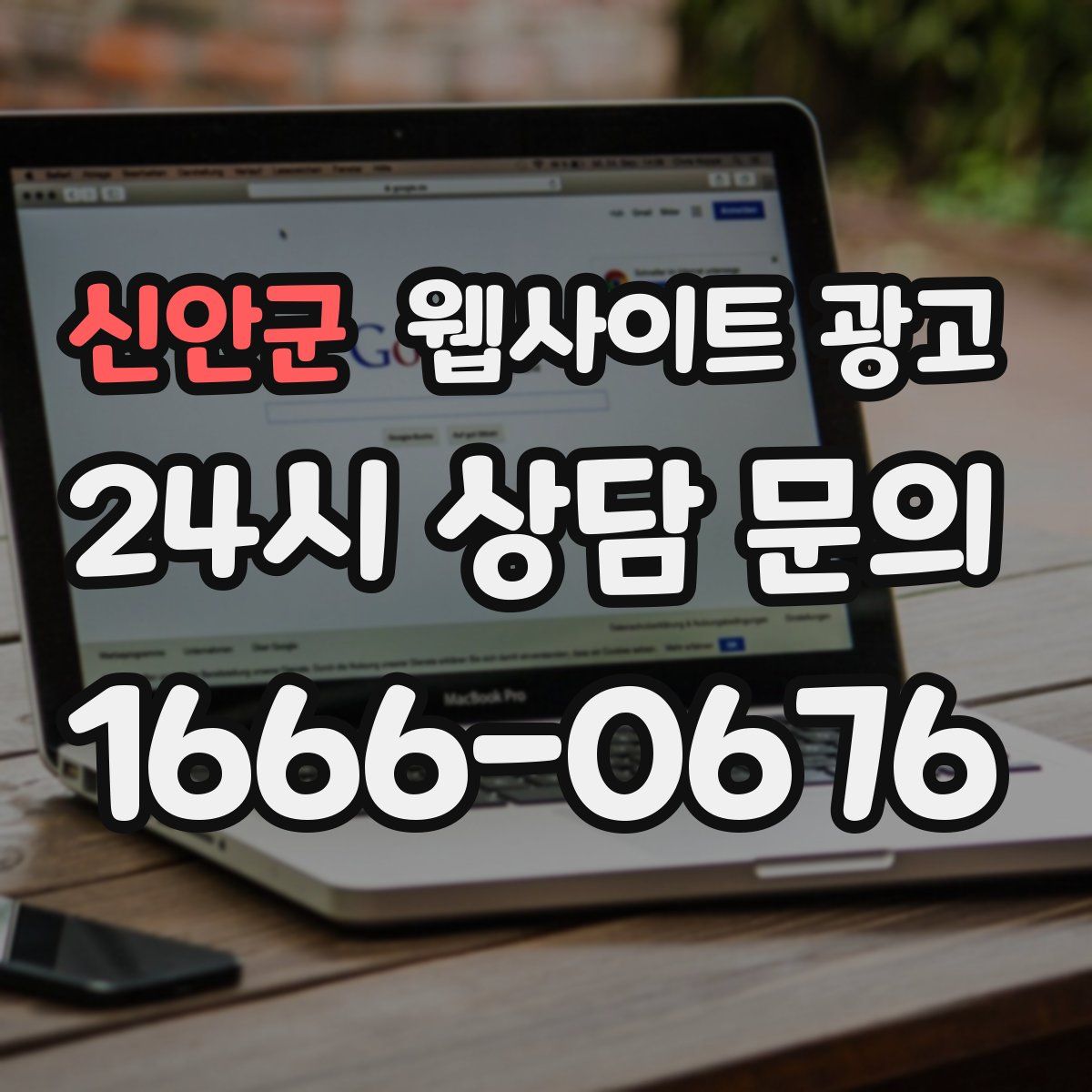 신안군 웹사이트 광고