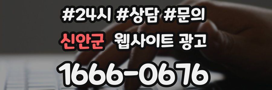신안군 웹사이트 광고