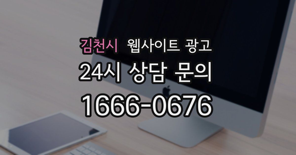 김천시 웹사이트 광고