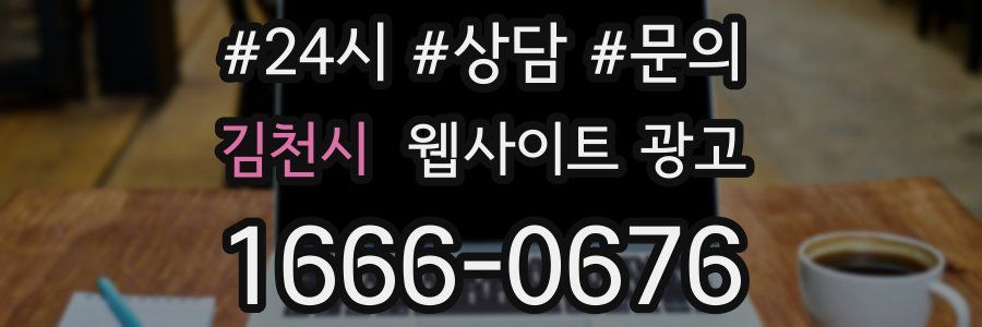 김천시 웹사이트 광고