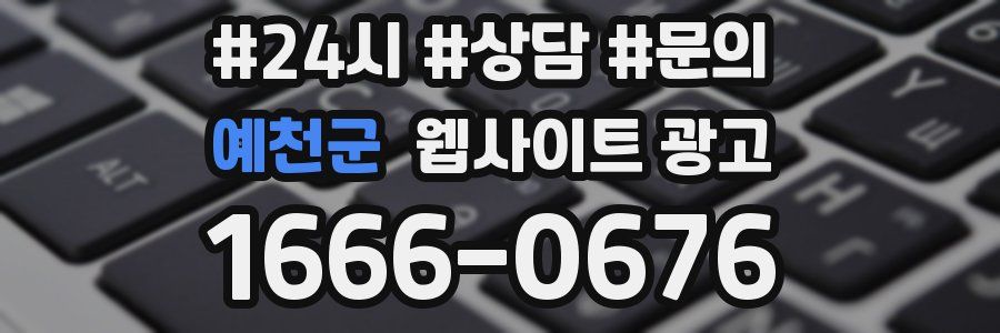 예천군 웹사이트 광고