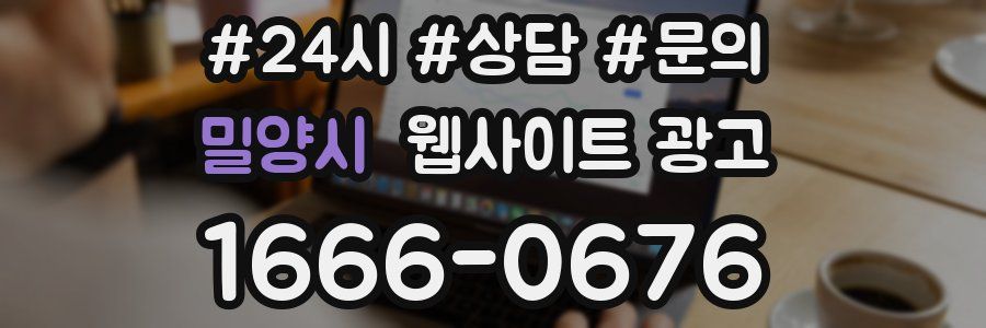 밀양시 웹사이트 광고