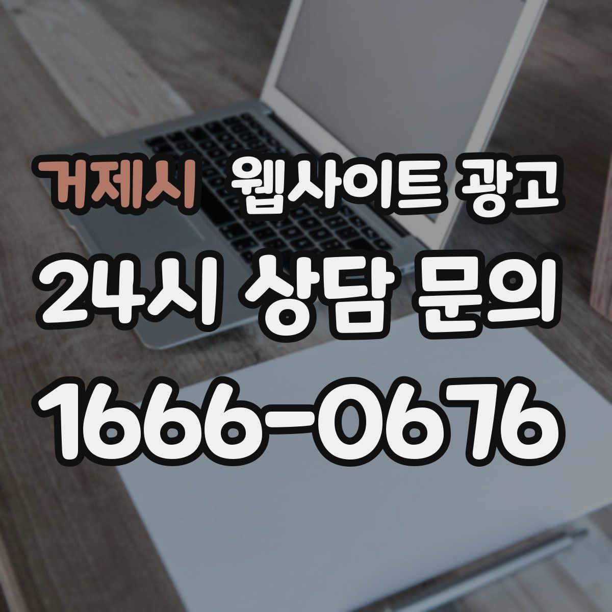 거제시 웹사이트 광고