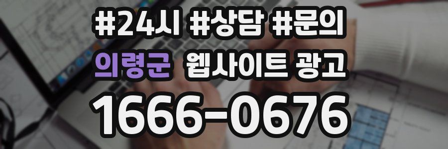 의령군 웹사이트 광고