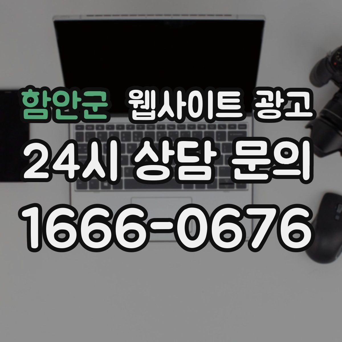 함안군 웹사이트 광고 지역명 콘텐츠가 단골 고객을 만드는 방식