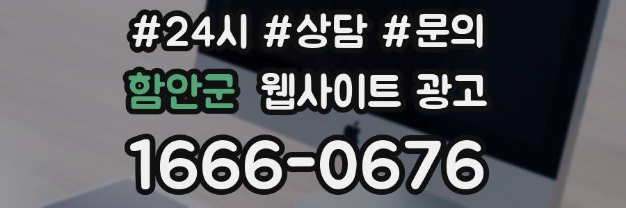 함안군 웹사이트 광고