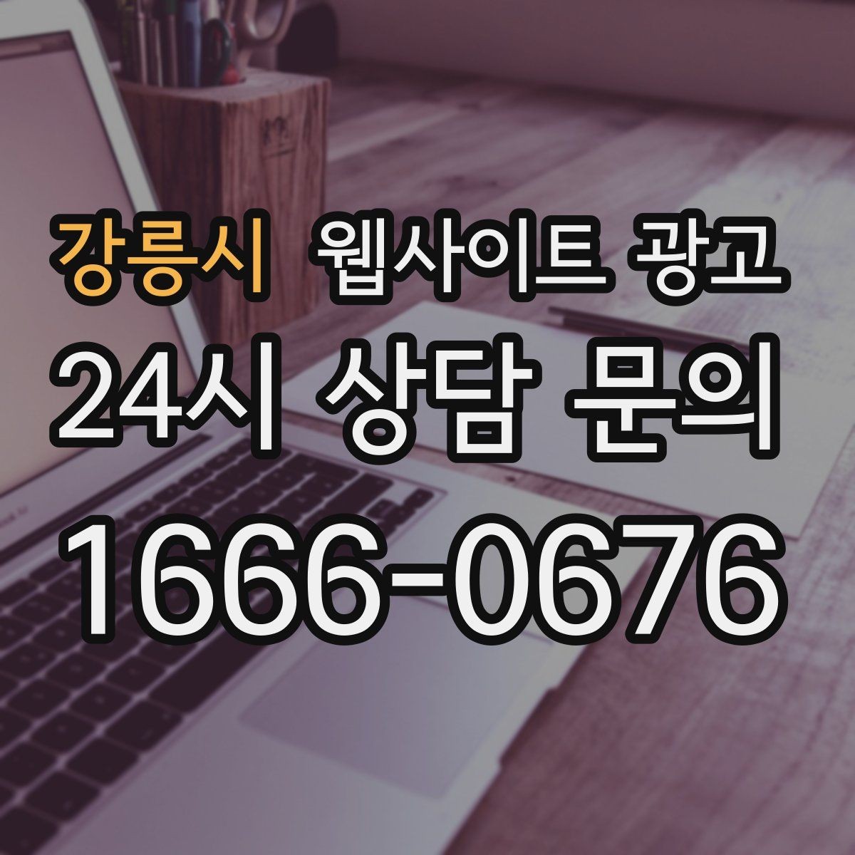 강릉시 웹사이트 광고 너무 비슷한 제목을 피하는 5가지 변형 공식