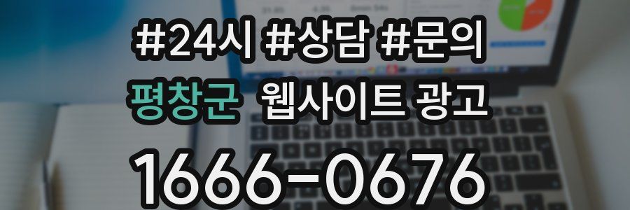 평창군 웹사이트 광고