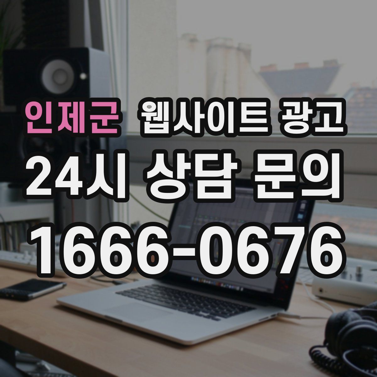 인제군 웹사이트 광고