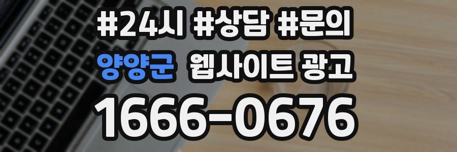 양양군 웹사이트 광고