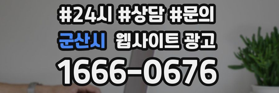 군산시 웹사이트 광고