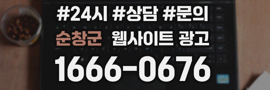 순창군 웹사이트 광고