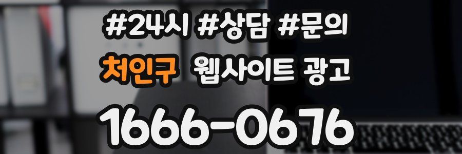 처인구 웹사이트 광고