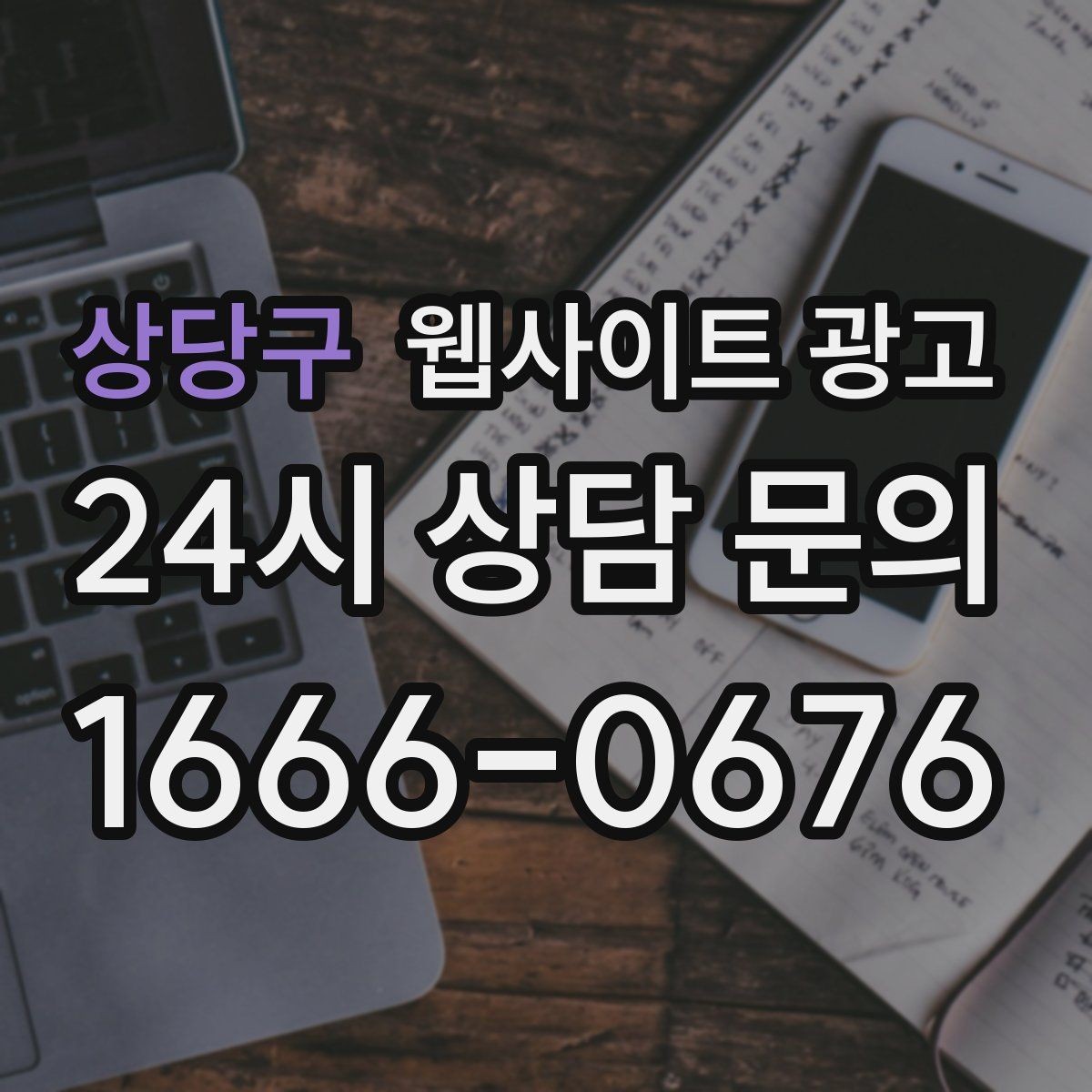 상당구 웹사이트 광고 리뉴얼이 필요하다는 신호 7가지