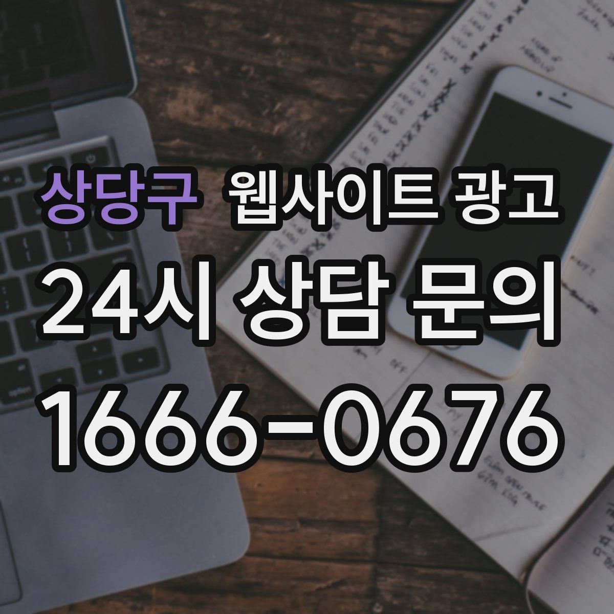 상당구 웹사이트 광고