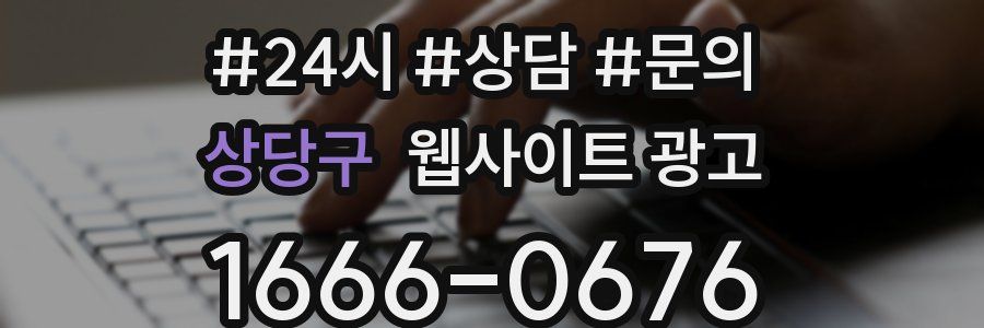 상당구 웹사이트 광고