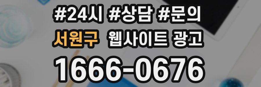 서원구 웹사이트 광고