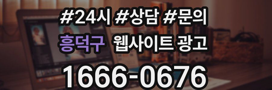 흥덕구 웹사이트 광고