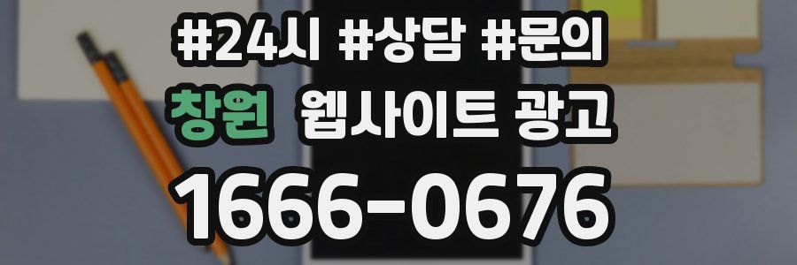 창원 웹사이트 광고
