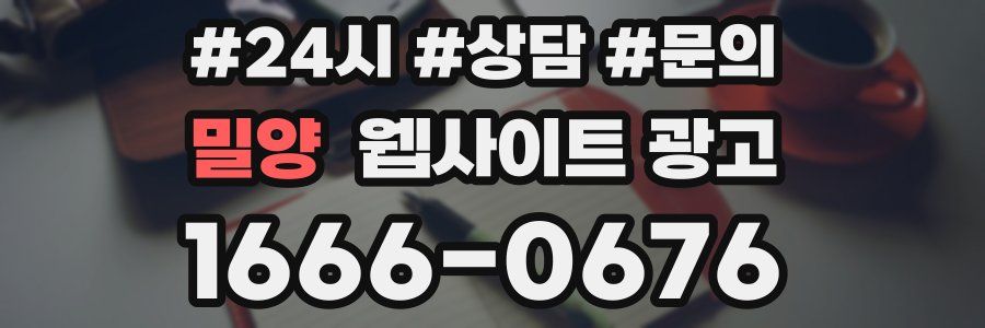 밀양 웹사이트 광고