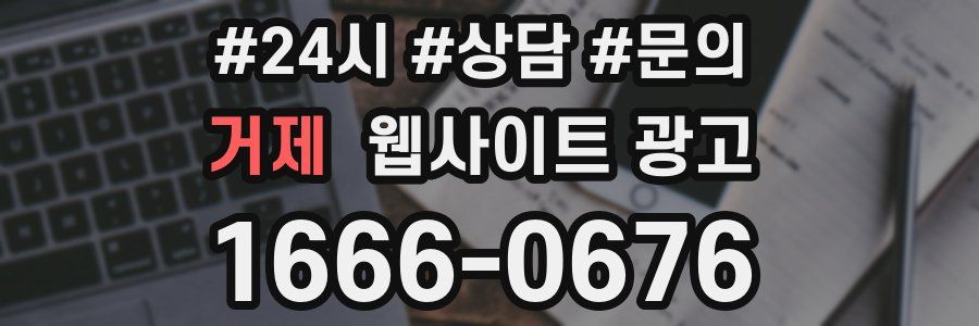 거제 웹사이트 광고