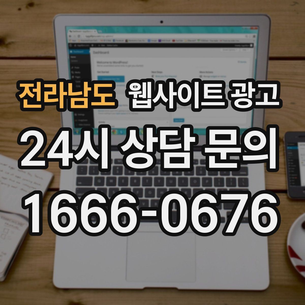 전라남도 웹사이트 광고 콘텐츠로 브랜드 신뢰를 쌓는 방법