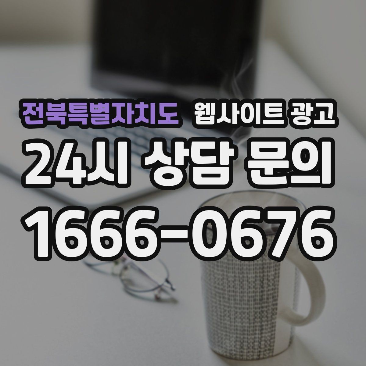 전북특별자치도 웹사이트 광고 지역명과 서비스명을 자연스럽게 연결하는 제목 작성법