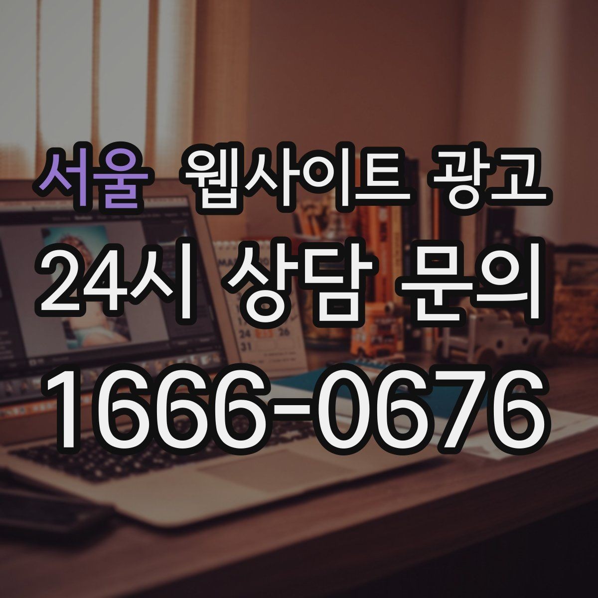 서울 웹사이트 광고 오시는 길을 글+사진으로 정리해야 하는 이유